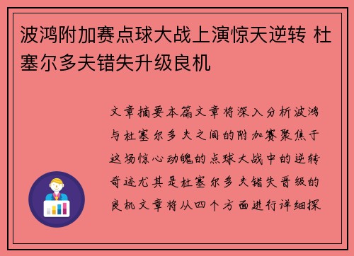 波鸿附加赛点球大战上演惊天逆转 杜塞尔多夫错失升级良机