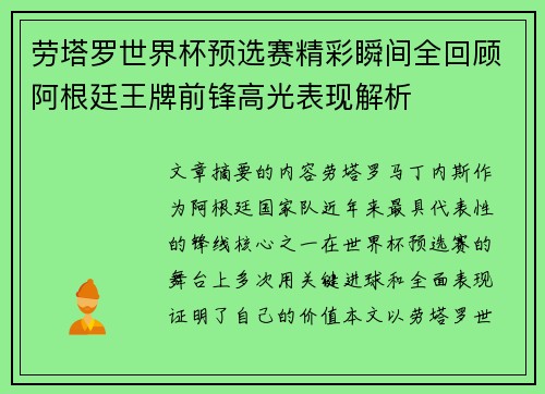劳塔罗世界杯预选赛精彩瞬间全回顾阿根廷王牌前锋高光表现解析
