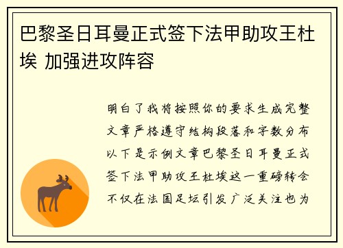 巴黎圣日耳曼正式签下法甲助攻王杜埃 加强进攻阵容